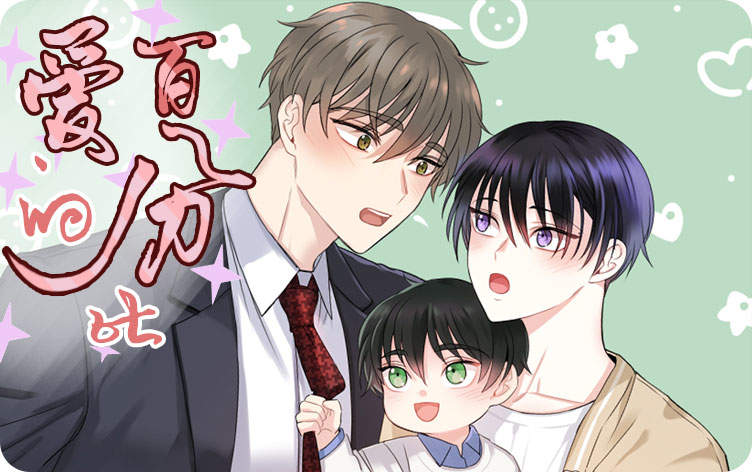 爱的百分比漫画