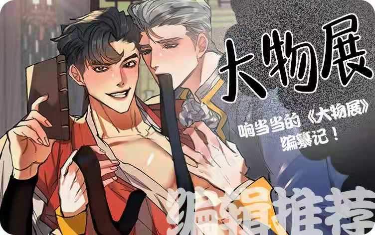 大物展漫画