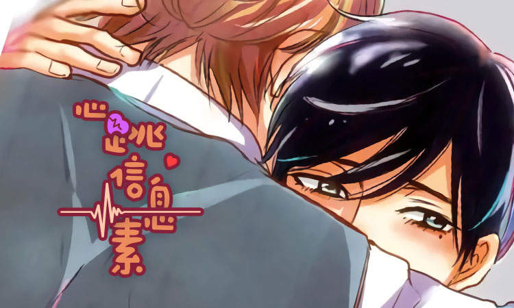 心跳信息素漫画