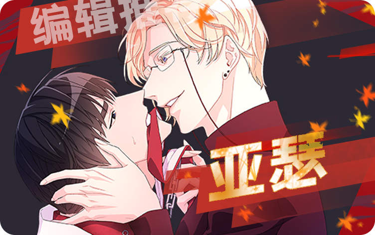 亚瑟漫画
