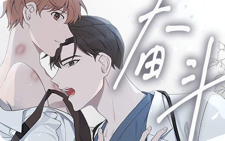 奋斗漫画