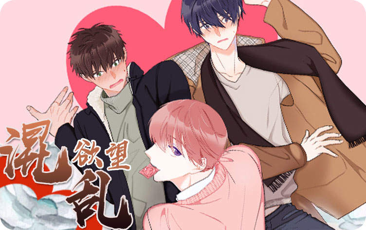 混乱漫画