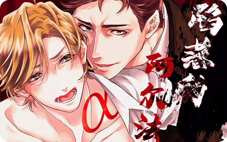 陷落的阿尔法漫画