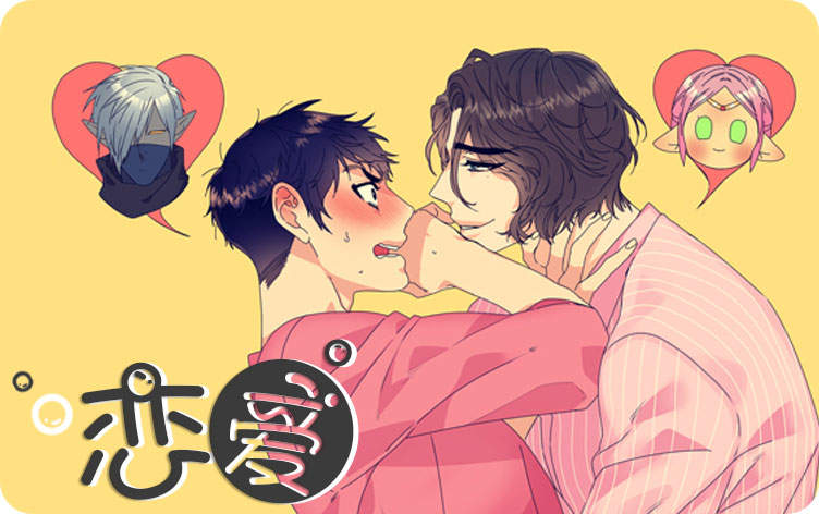 恋爱漫画