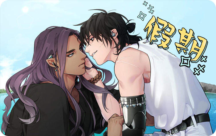 假期漫画