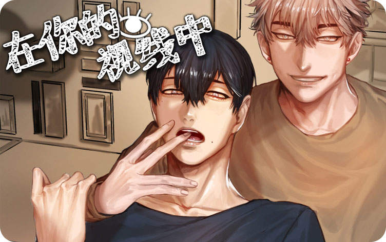 在你的视线中漫画