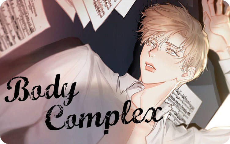Body Complex漫画