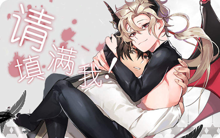 请填满我漫画