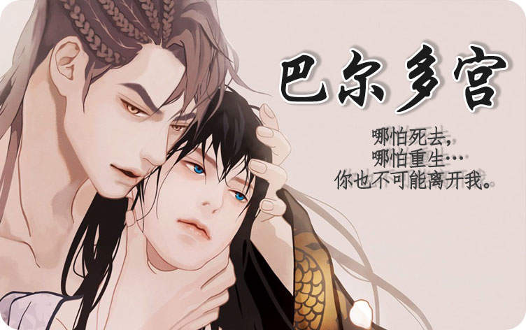 巴尔多宫漫画