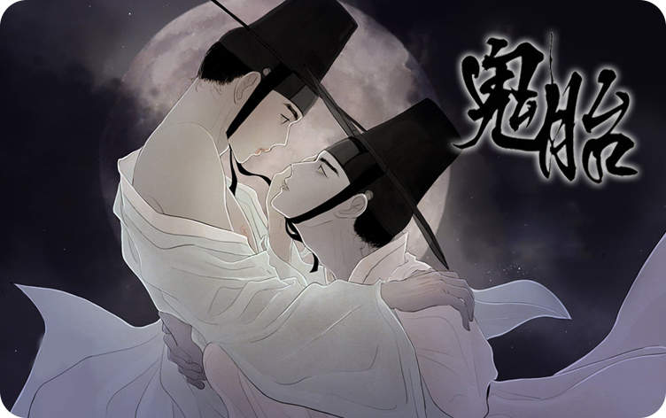 鬼胎漫画