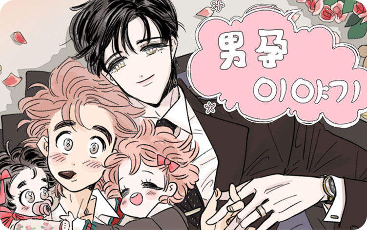 男孕漫画