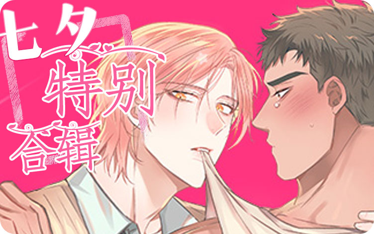 七夕特别合辑漫画