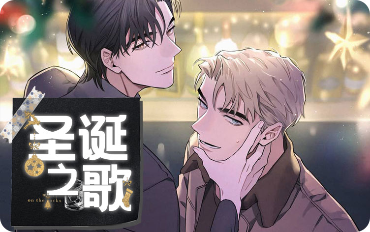 圣诞之歌漫画
