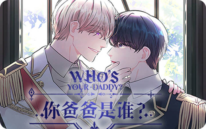 谁是孩子的父亲？