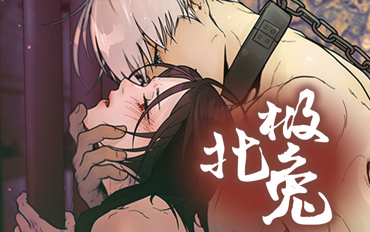 北极兔漫画