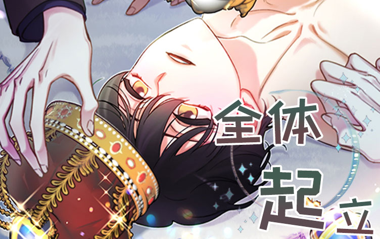 全体起立漫画