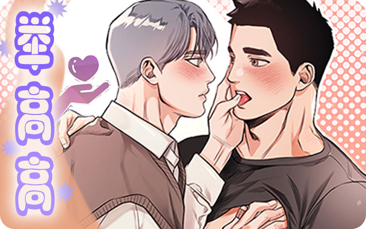 举高高漫画