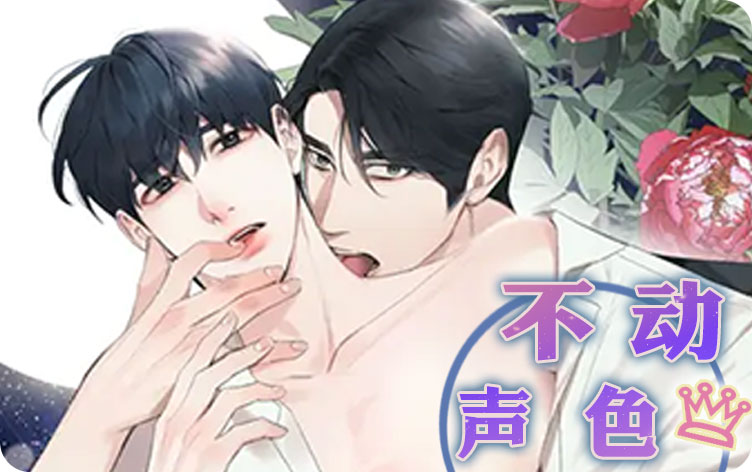 不动声色漫画