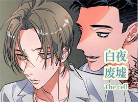 白夜废墟漫画