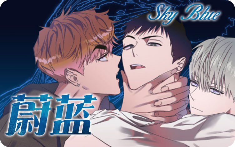 蔚蓝漫画