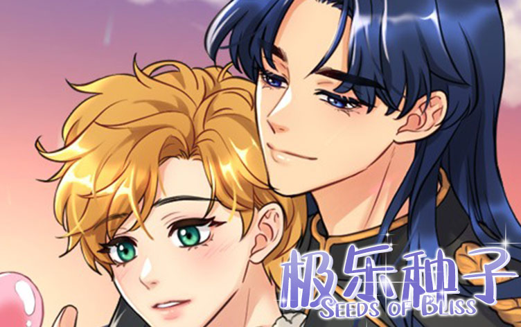 极乐种子漫画