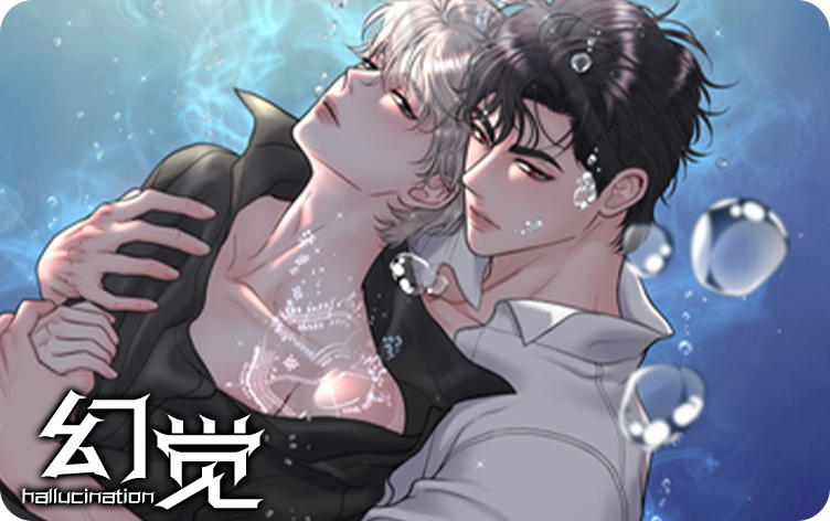 幻觉漫画