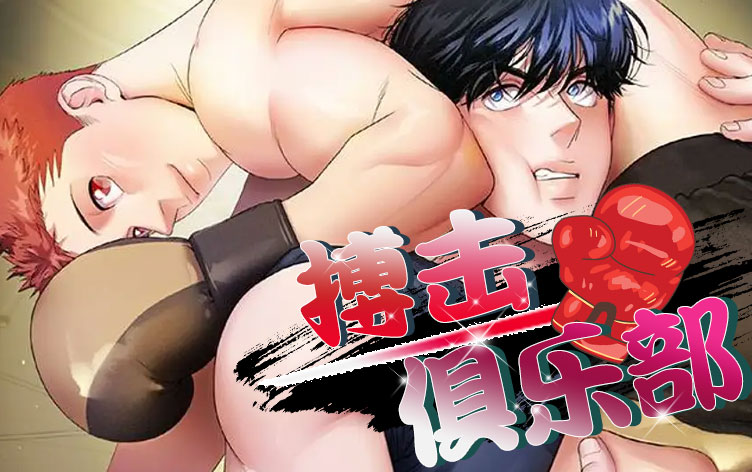 搏击俱乐部漫画