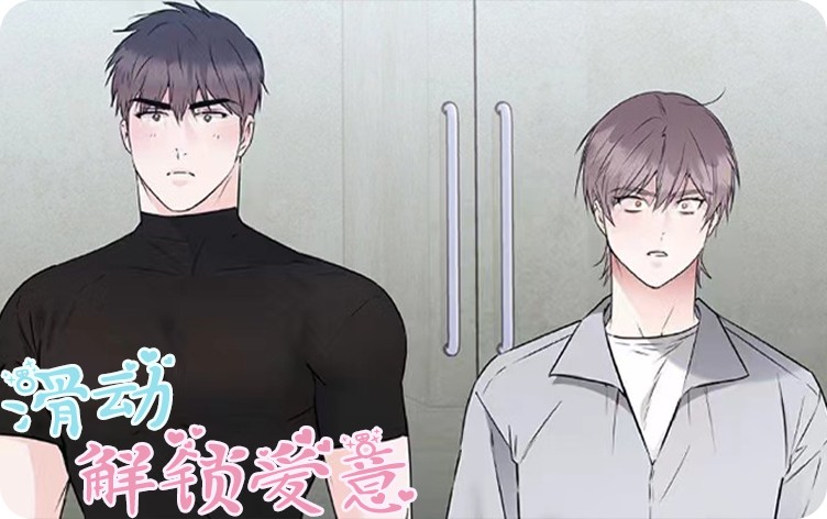 滑动解锁爱意漫画