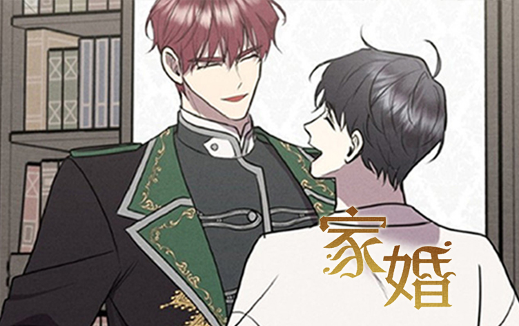 家婚