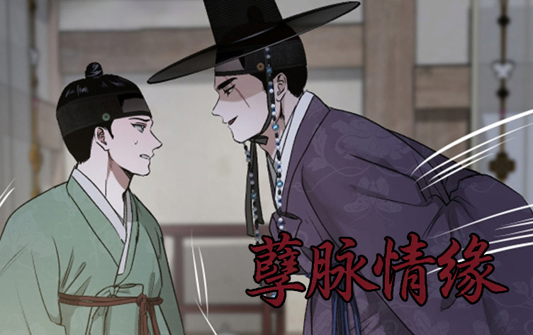 孽脉情缘