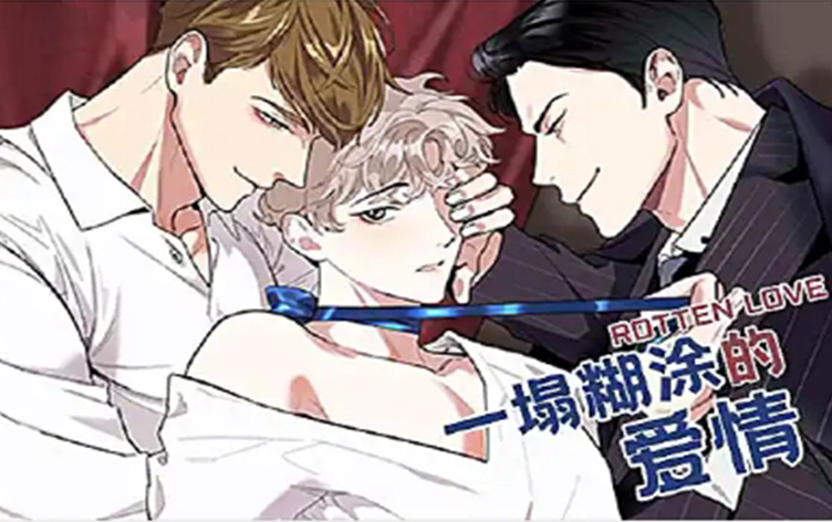 一塌糊涂的爱情