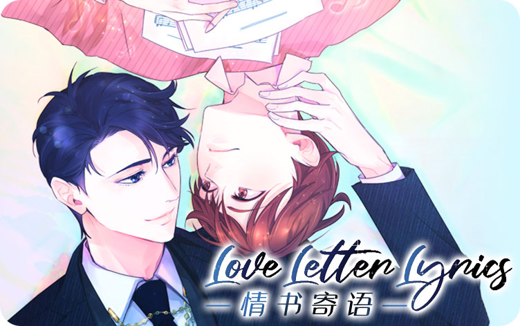 情书寄语漫画