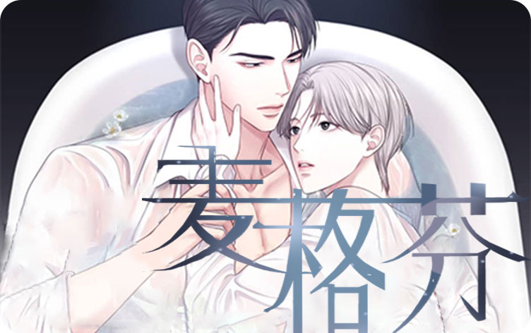 麦格芬漫画