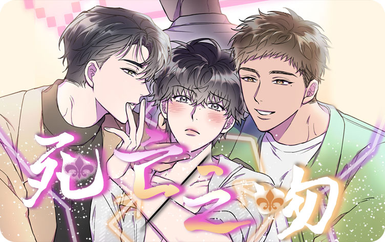 死亡之吻漫画