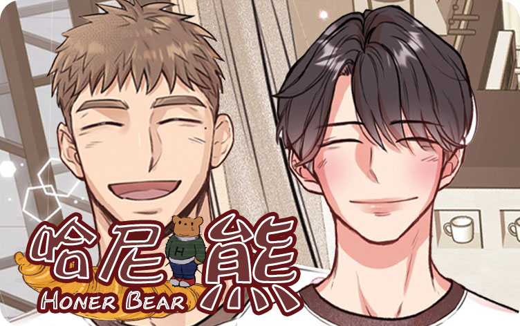 哈尼熊漫画
