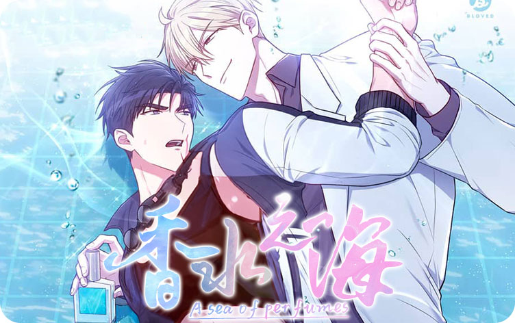 香水之海漫画
