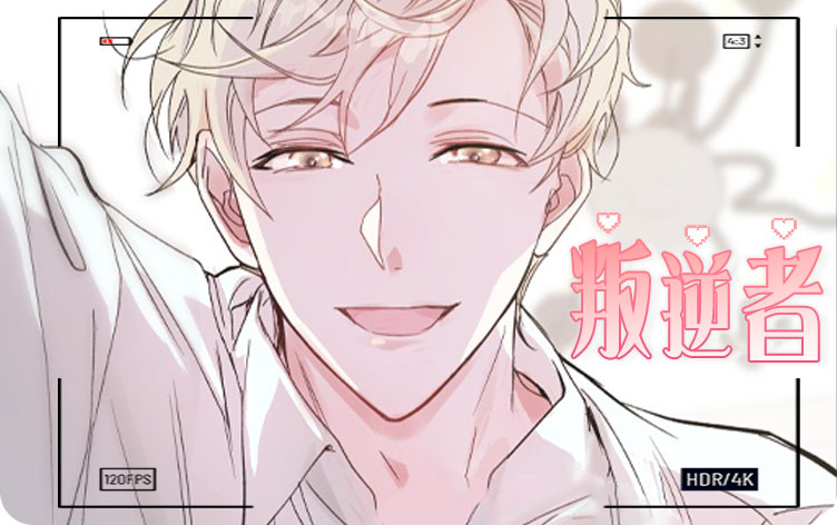 叛逆者漫画