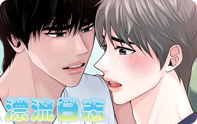 漂流日志漫画