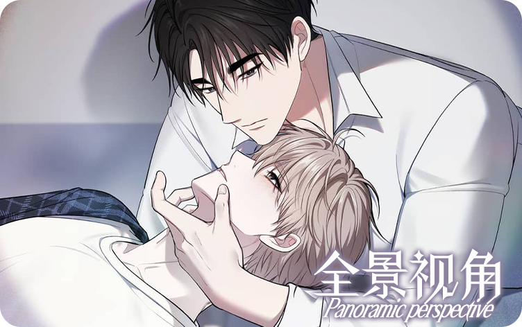 全景视角漫画