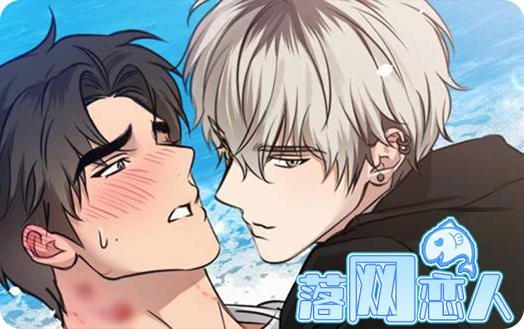 落网恋人漫画