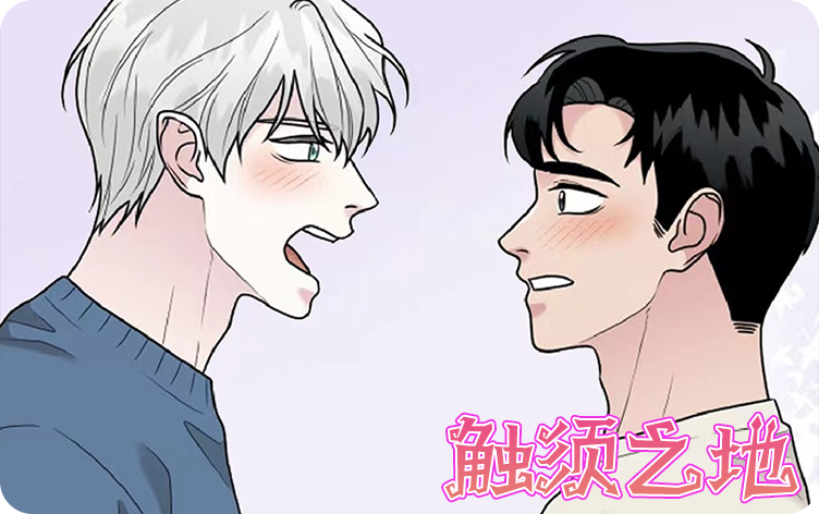 触须之地漫画