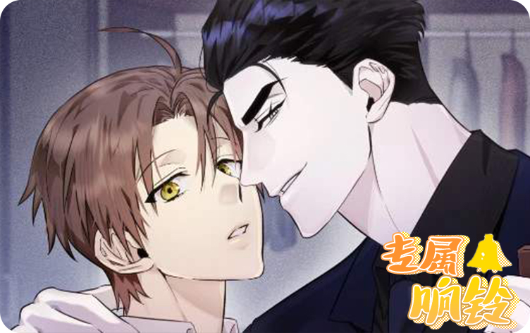 专属响铃漫画