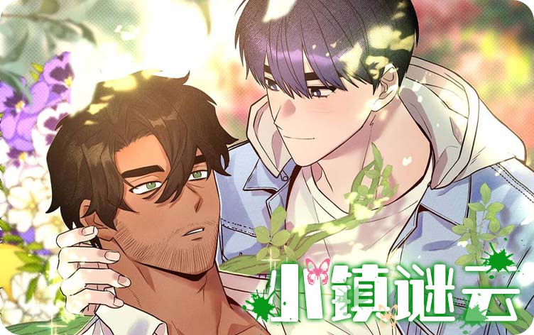 小镇谜云漫画