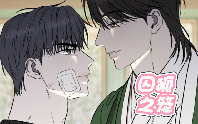 囚狐之笼漫画