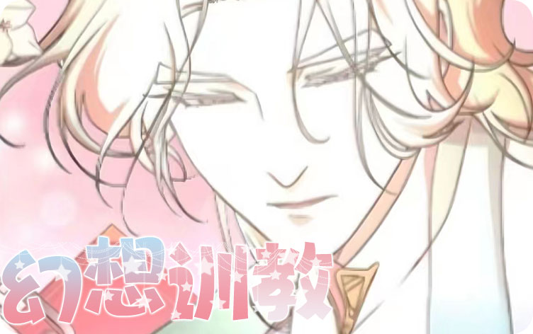 幻想训教漫画